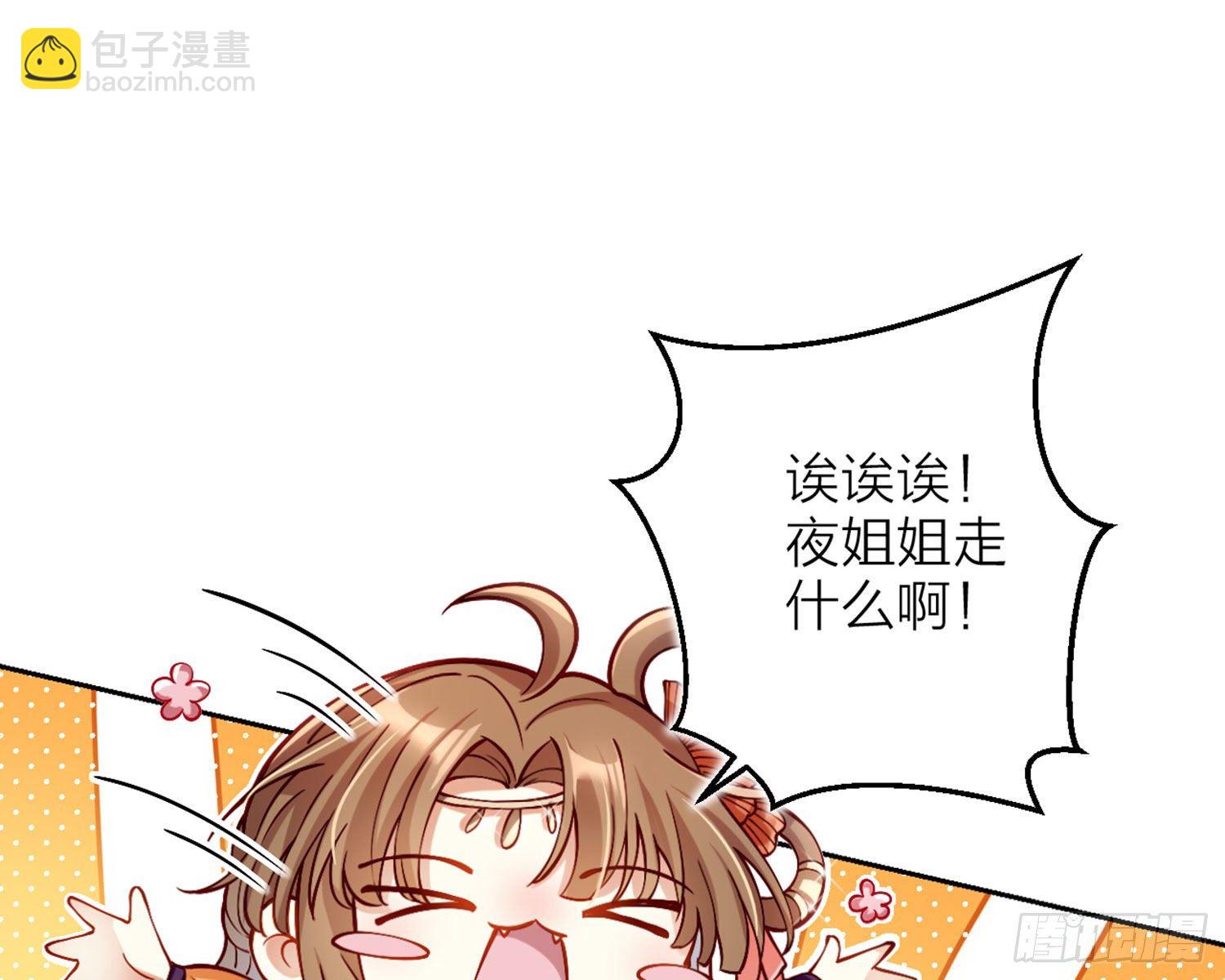你这欠收拾的骚狐狸(1/3)-第71话