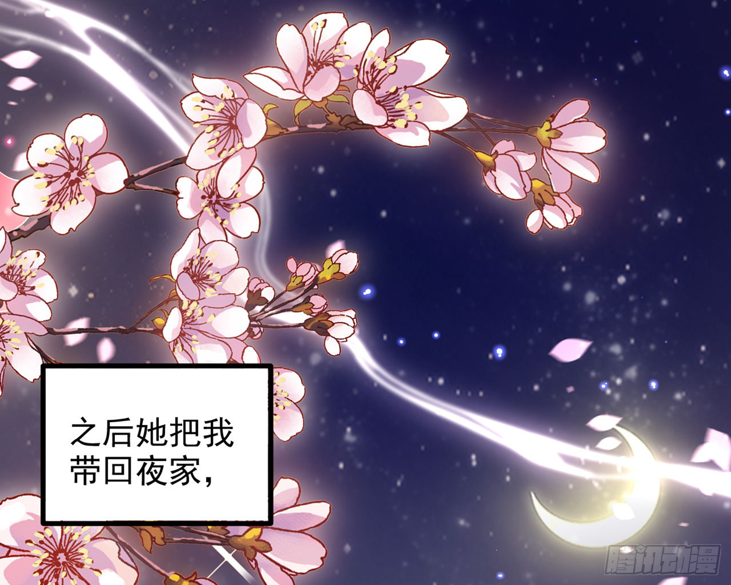 番外&middot;姐姐，你要等我（上）(1/2)-第73话