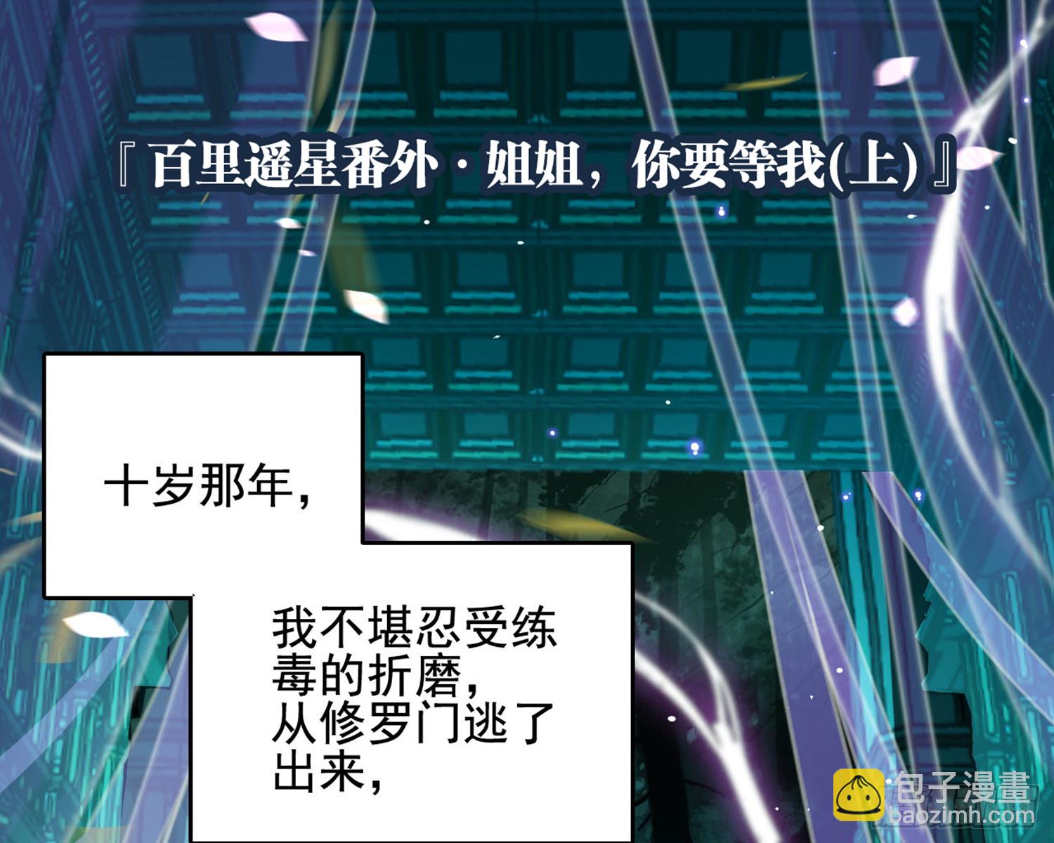 番外&middot;姐姐，你要等我（上）(1/2)-第73话