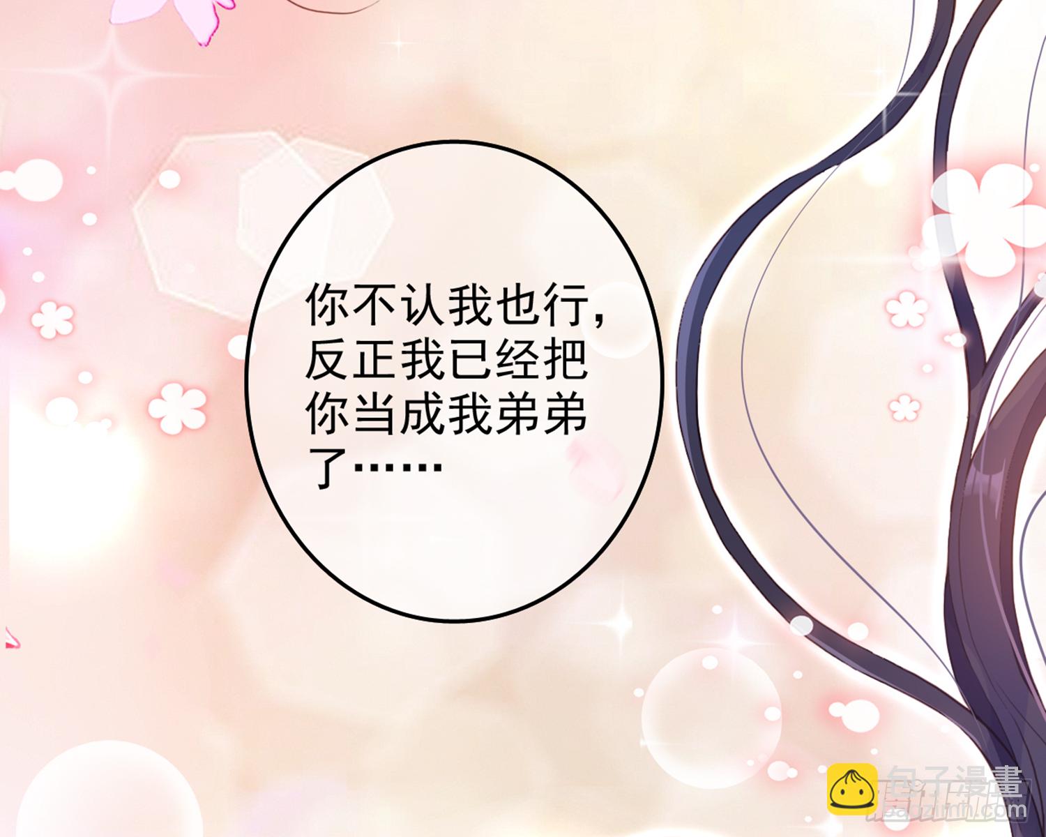 番外&middot;姐姐，你要等我（下）(1/3)-第75话