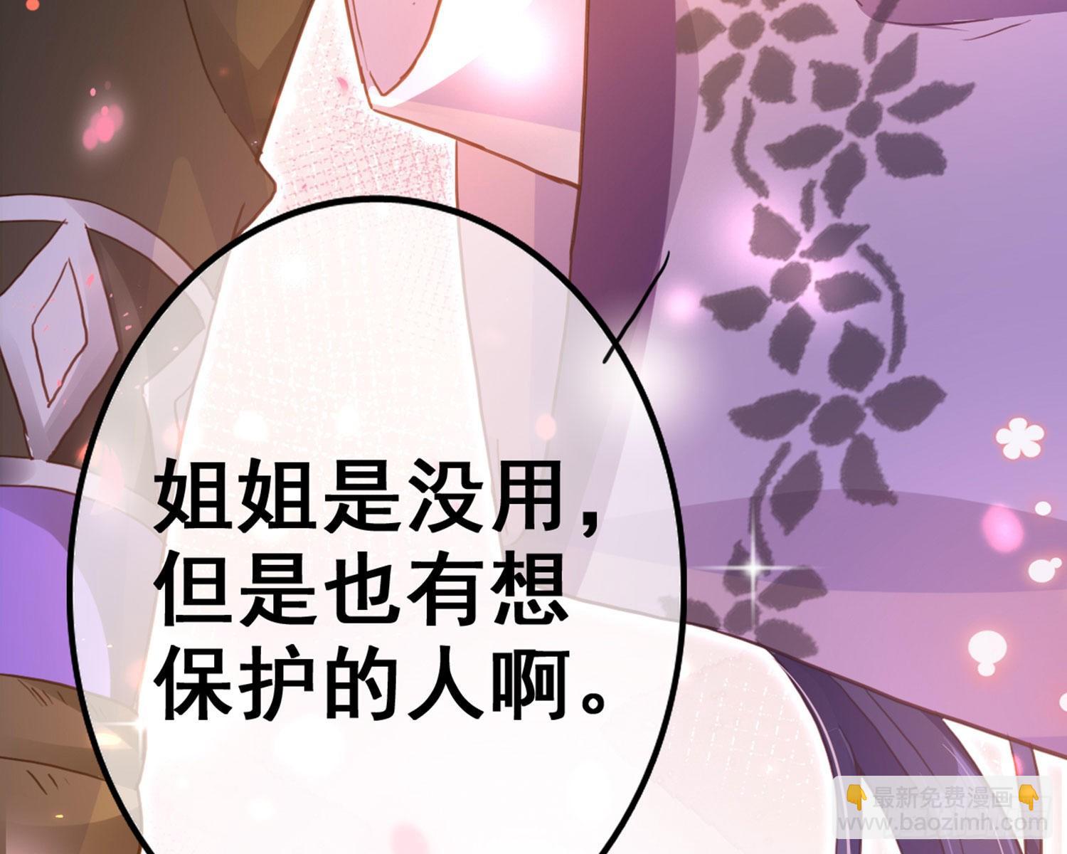 番外&middot;姐姐，你要等我（下）(1/3)-第75话