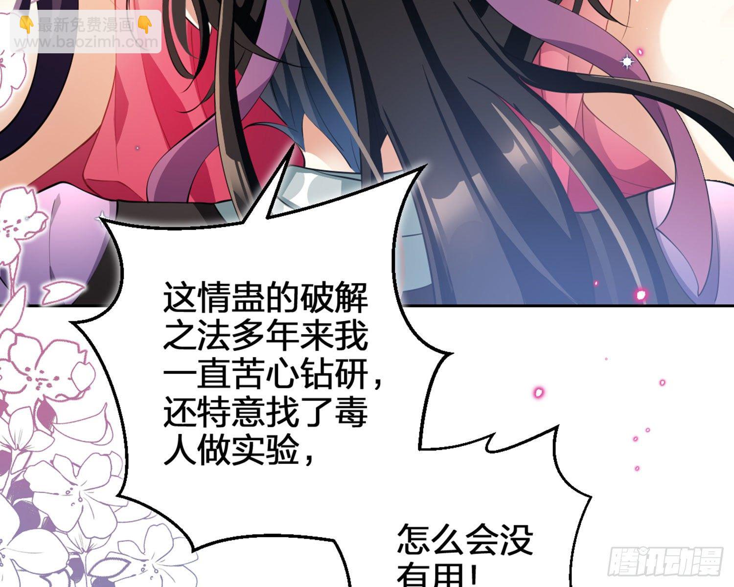 情蛊(1/3)-第81话