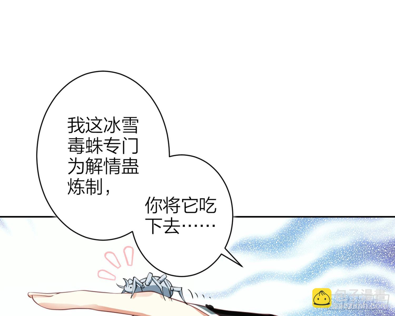 情蛊(1/3)-第81话