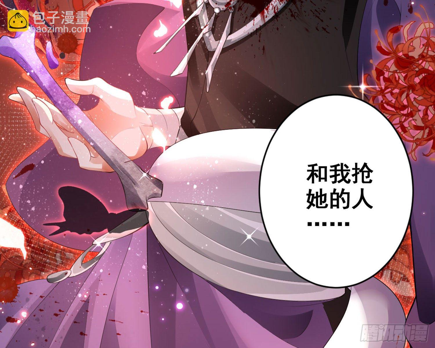 和我抢她的人，都得死(1/4)-第87话