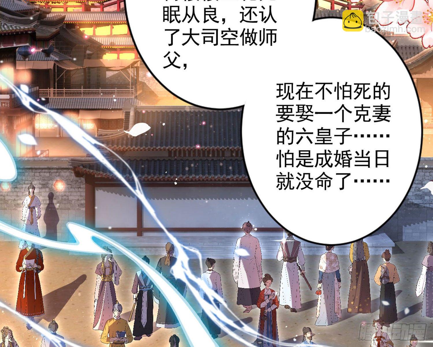 和我抢她的人，都得死(1/4)-第87话