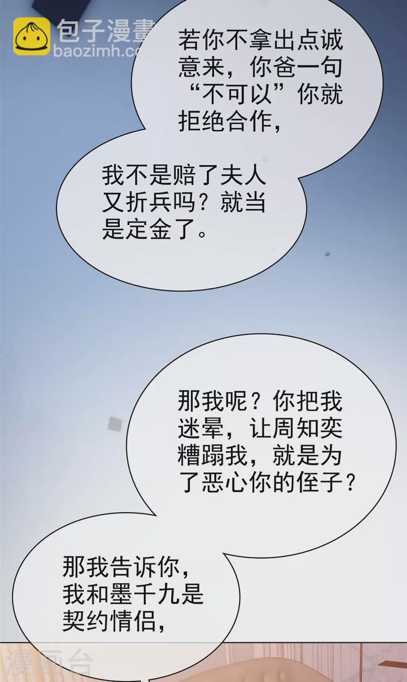 第102话 做一笔交易-第105话