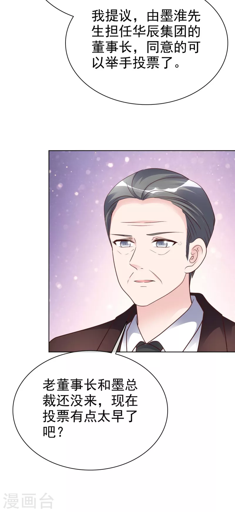 第108话 股份重要还是女人重要？-第111话