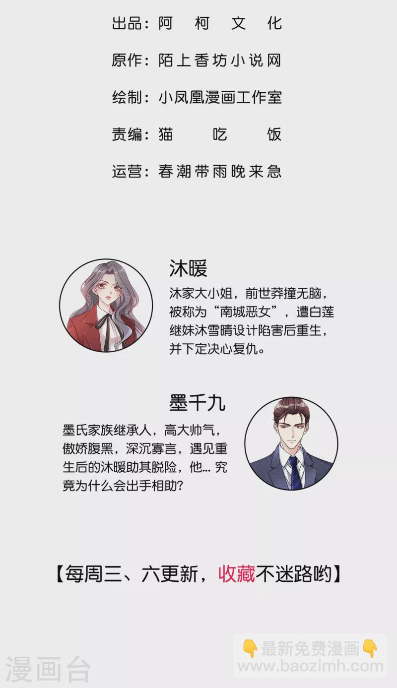 第108话 股份重要还是女人重要？-第111话