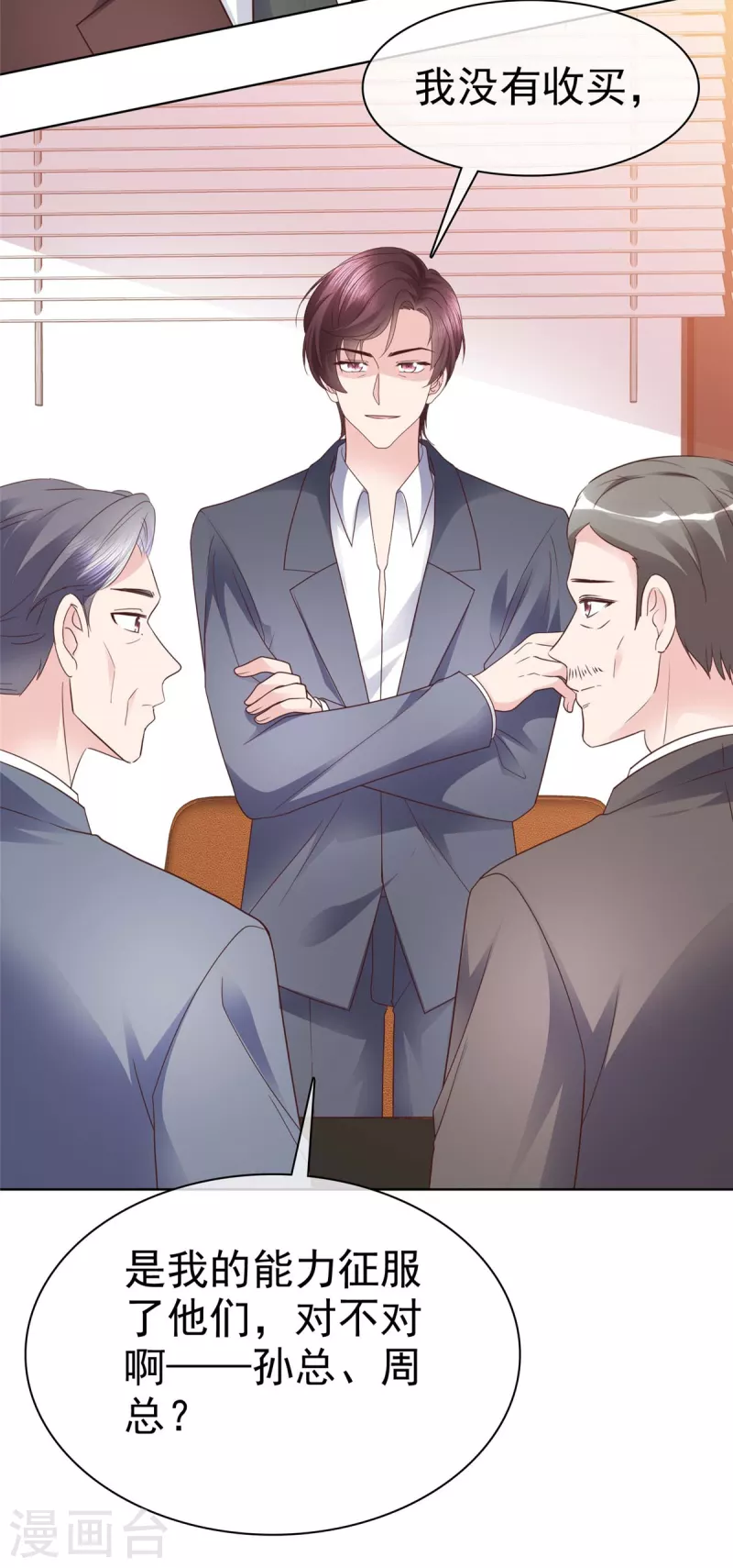 第108话 股份重要还是女人重要？-第111话
