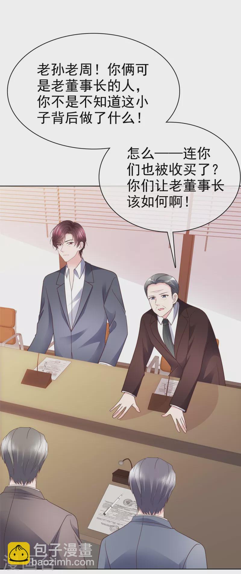 第108话 股份重要还是女人重要？-第111话