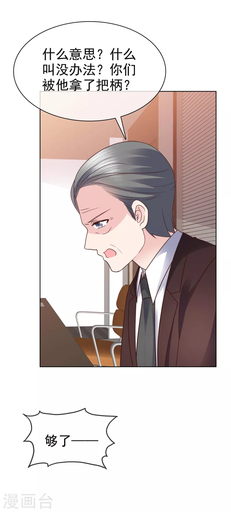 第108话 股份重要还是女人重要？-第111话