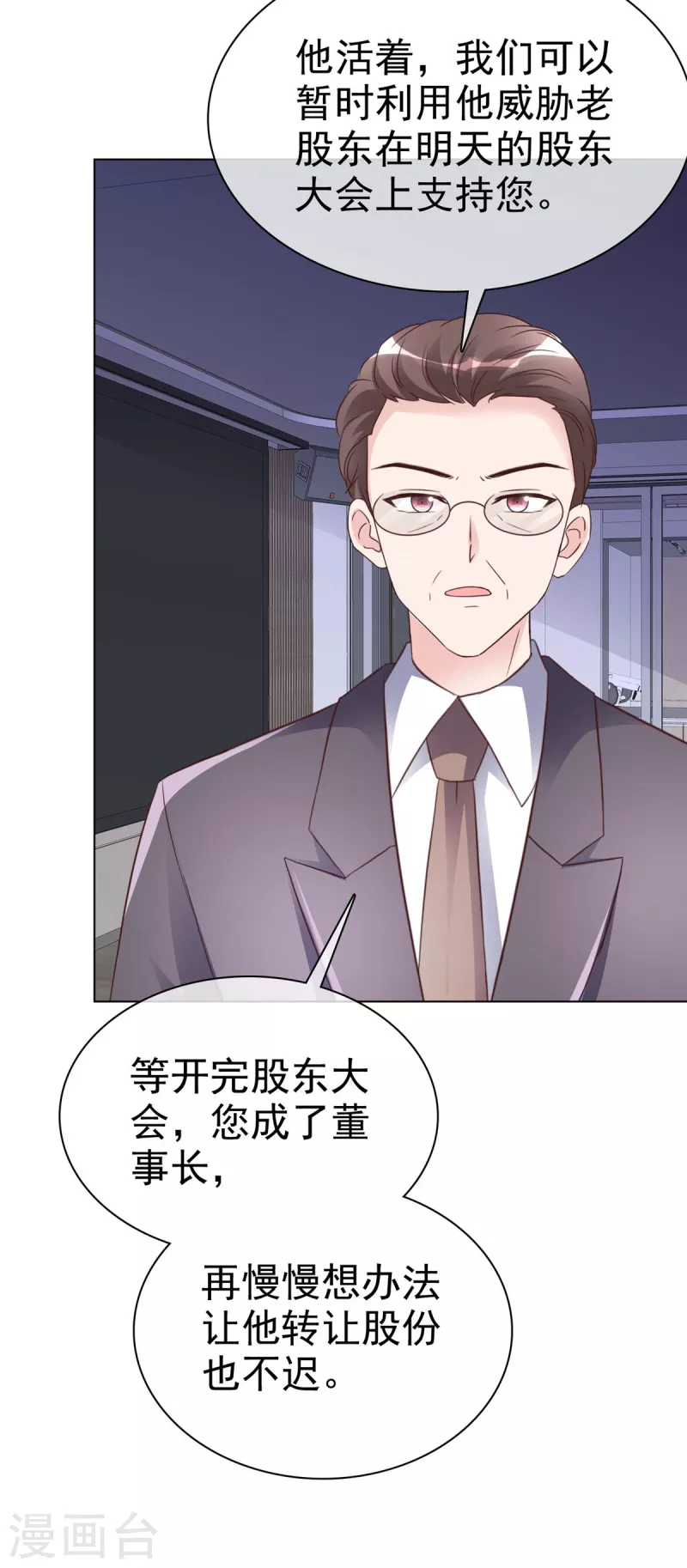 第108话 股份重要还是女人重要？-第111话