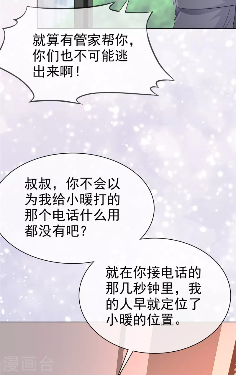 第110话 害死了我的小优-第113话