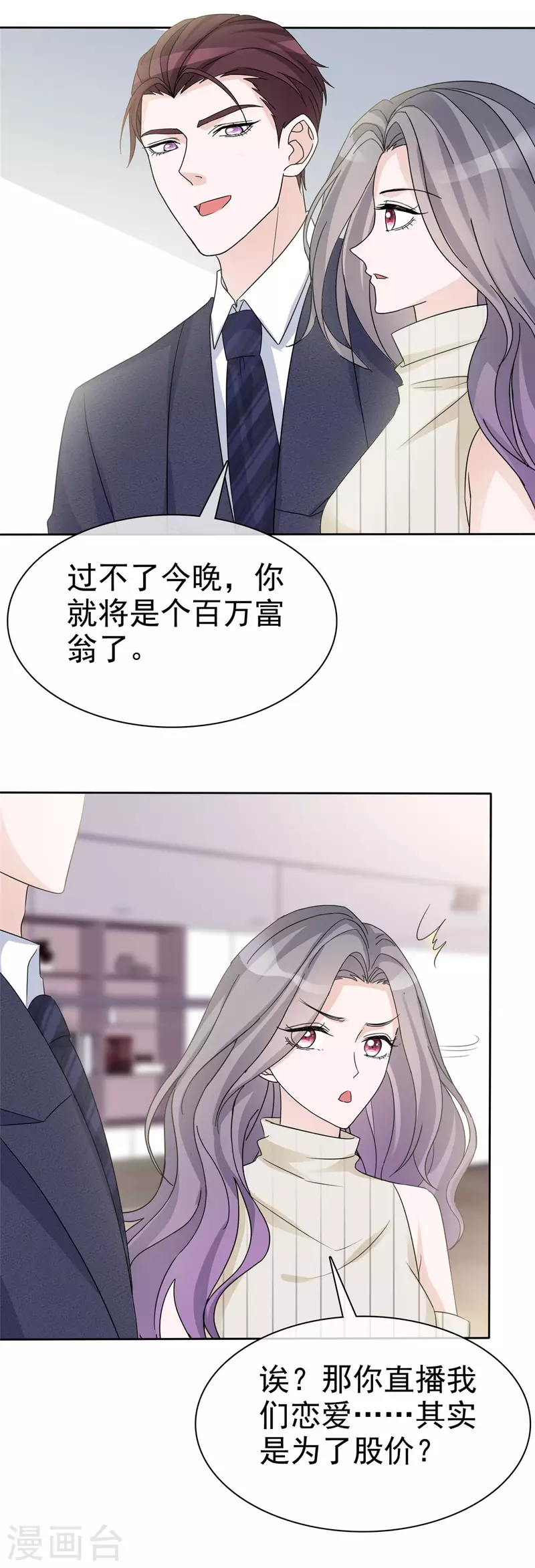 第20话 墨少的惊喜-第21话