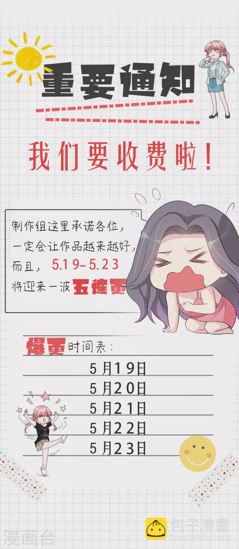 第20话 墨少的惊喜-第21话