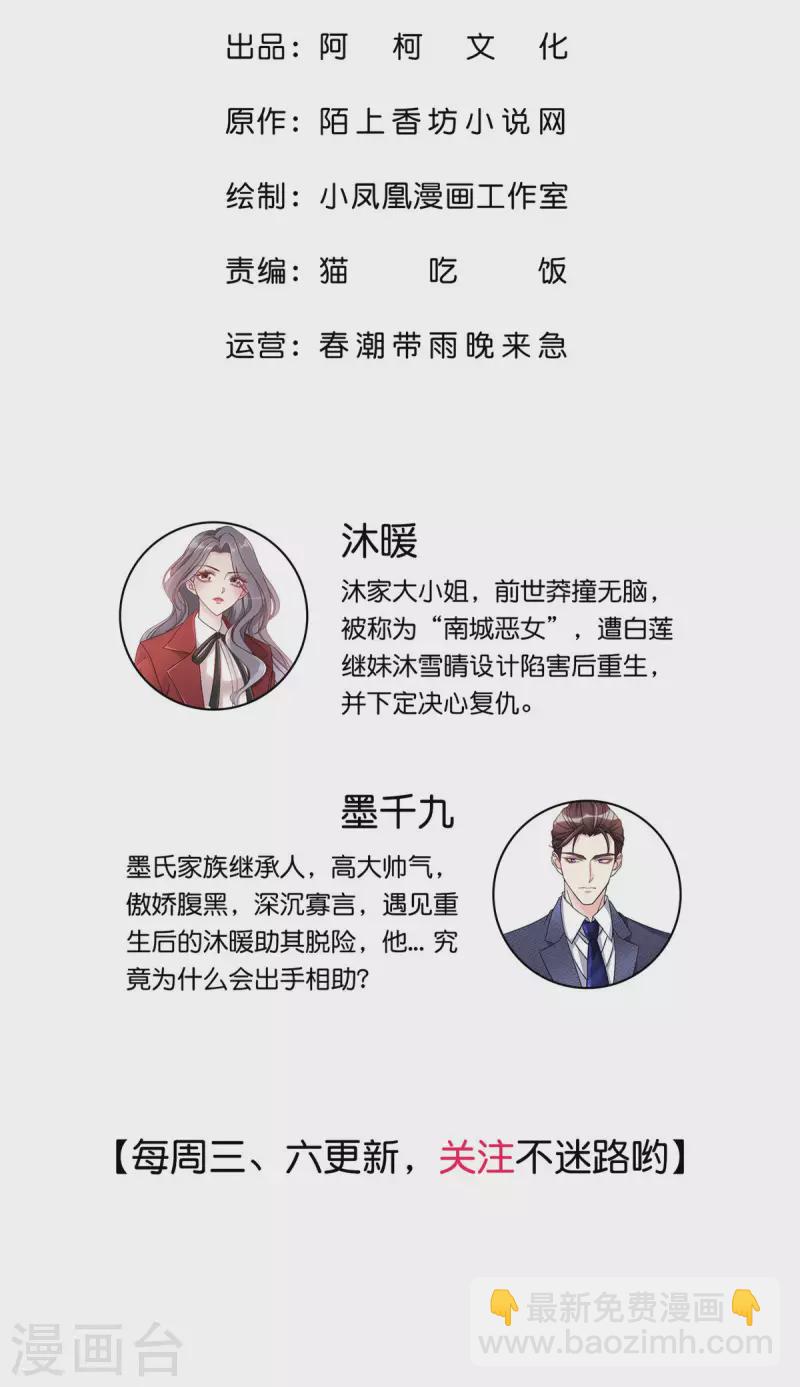 第20话 墨少的惊喜-第21话