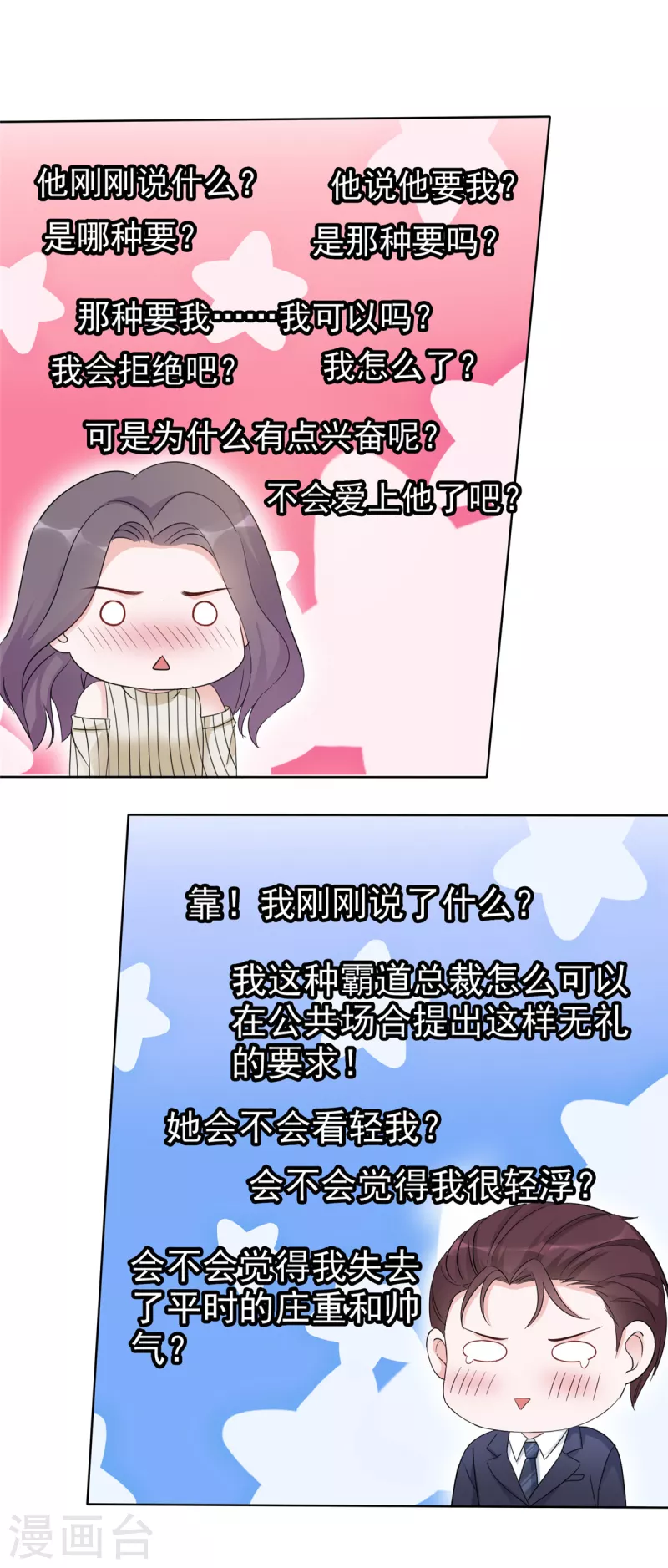 第34话 你好像脸色不太好？-第35话