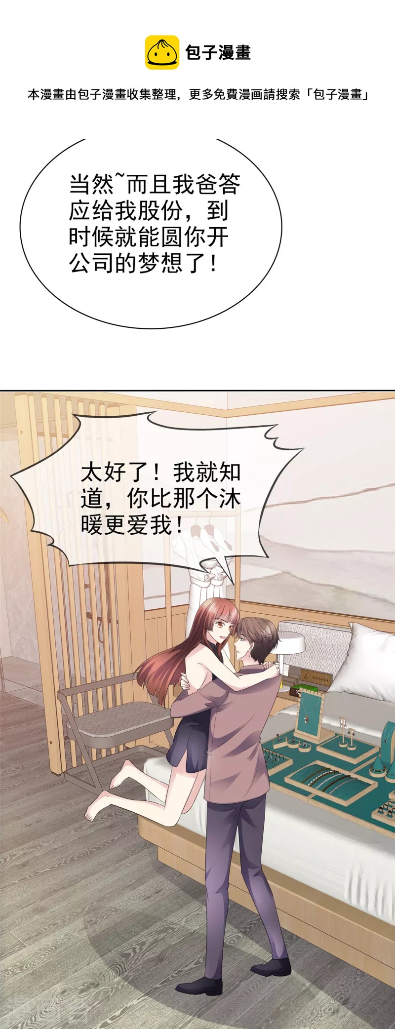 第52话 是我害了她-第55话