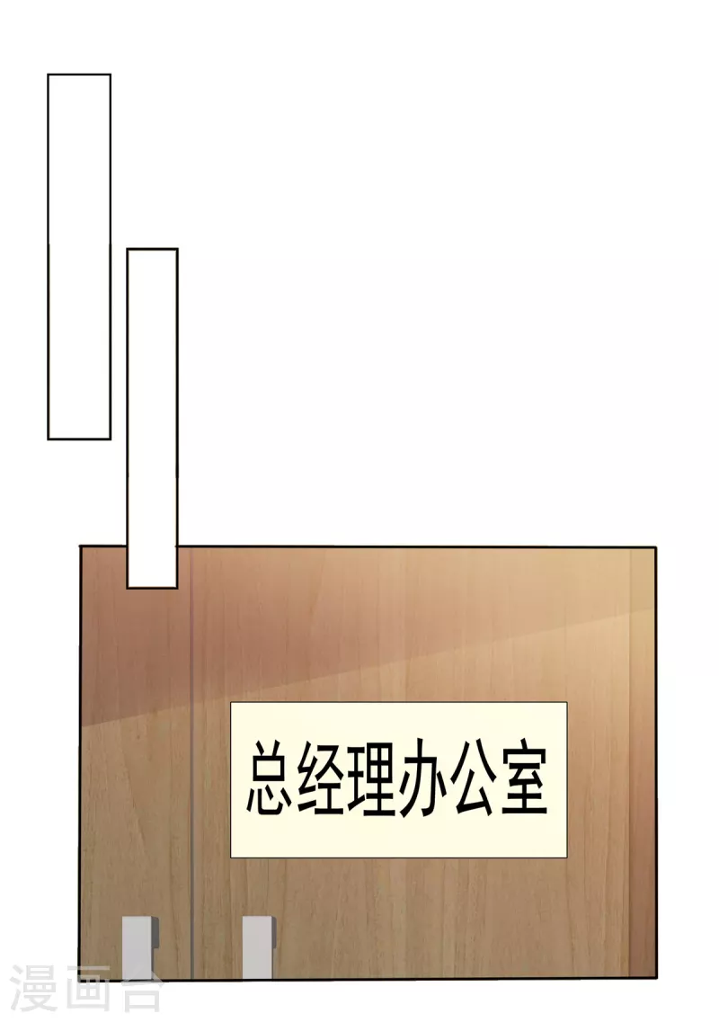 第58话 空降总经理？-第61话