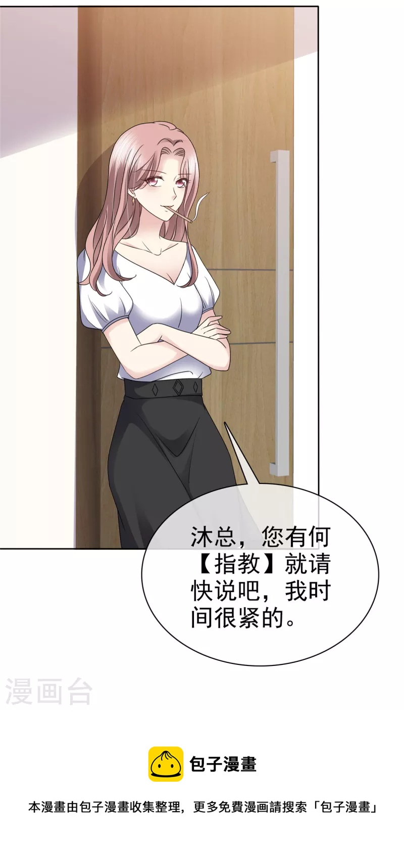 第58话 空降总经理？-第61话