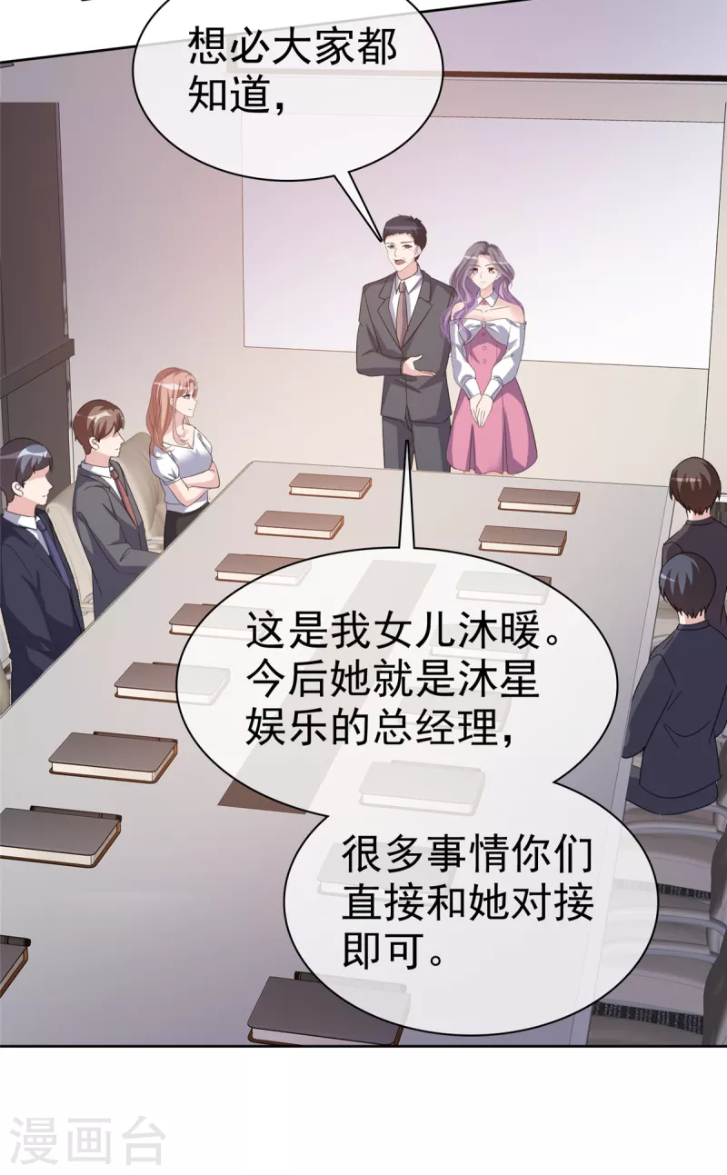 第58话 空降总经理？-第61话