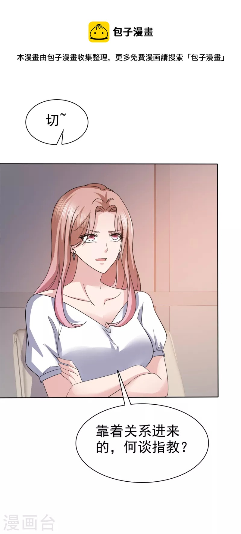 第58话 空降总经理？-第61话