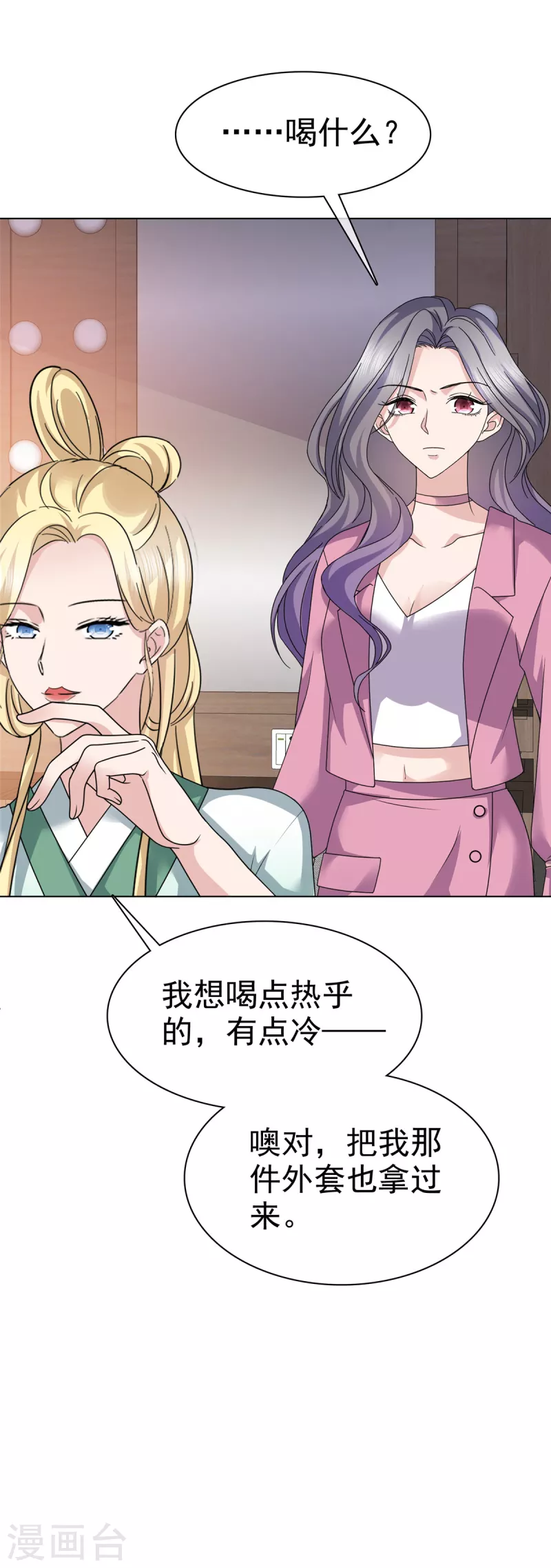 第66话 烫了一下-第69话