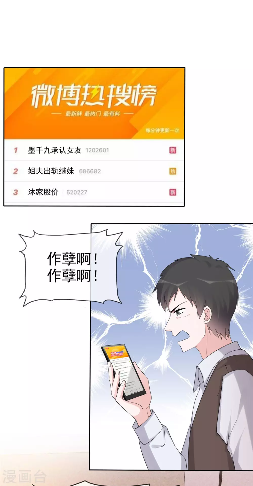 第8话 丢脸丢到全国了！-第9话