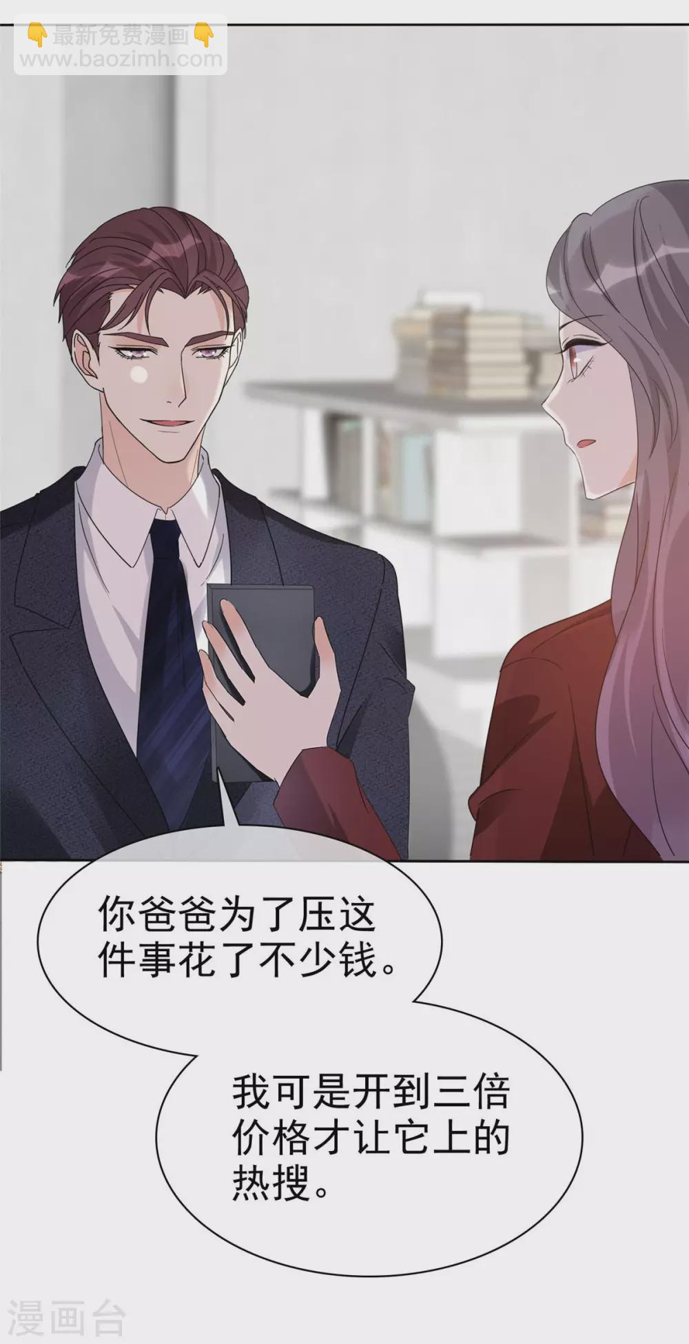 第8话 丢脸丢到全国了！-第9话