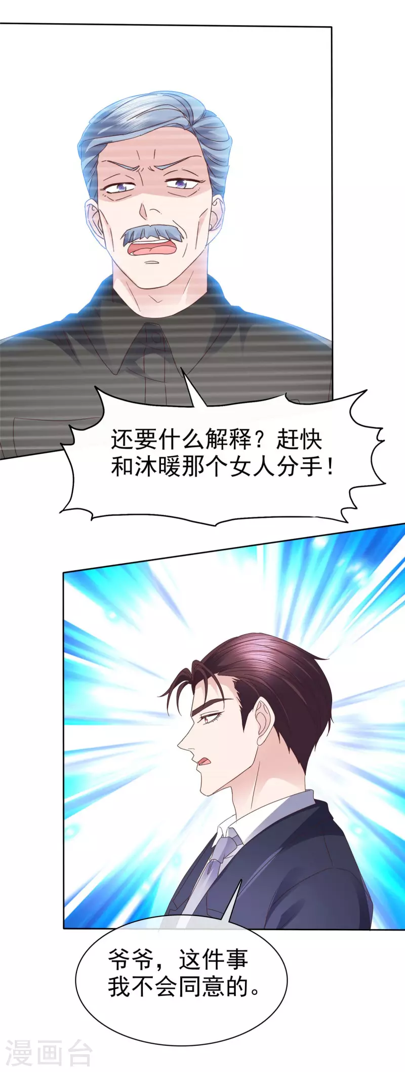 第80话 我都要追到你-第83话