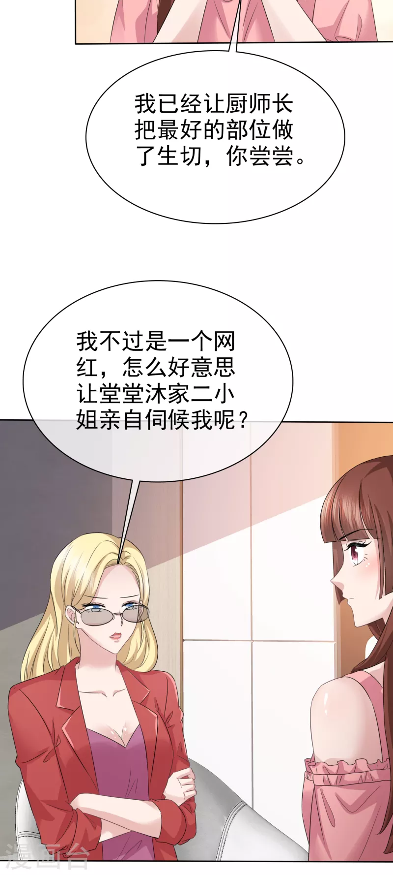 第82话 我豁出去了-第85话