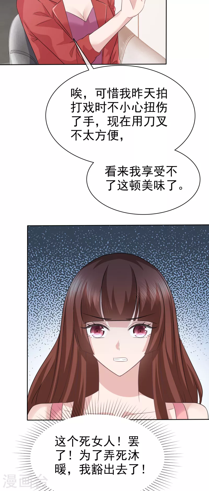 第82话 我豁出去了-第85话