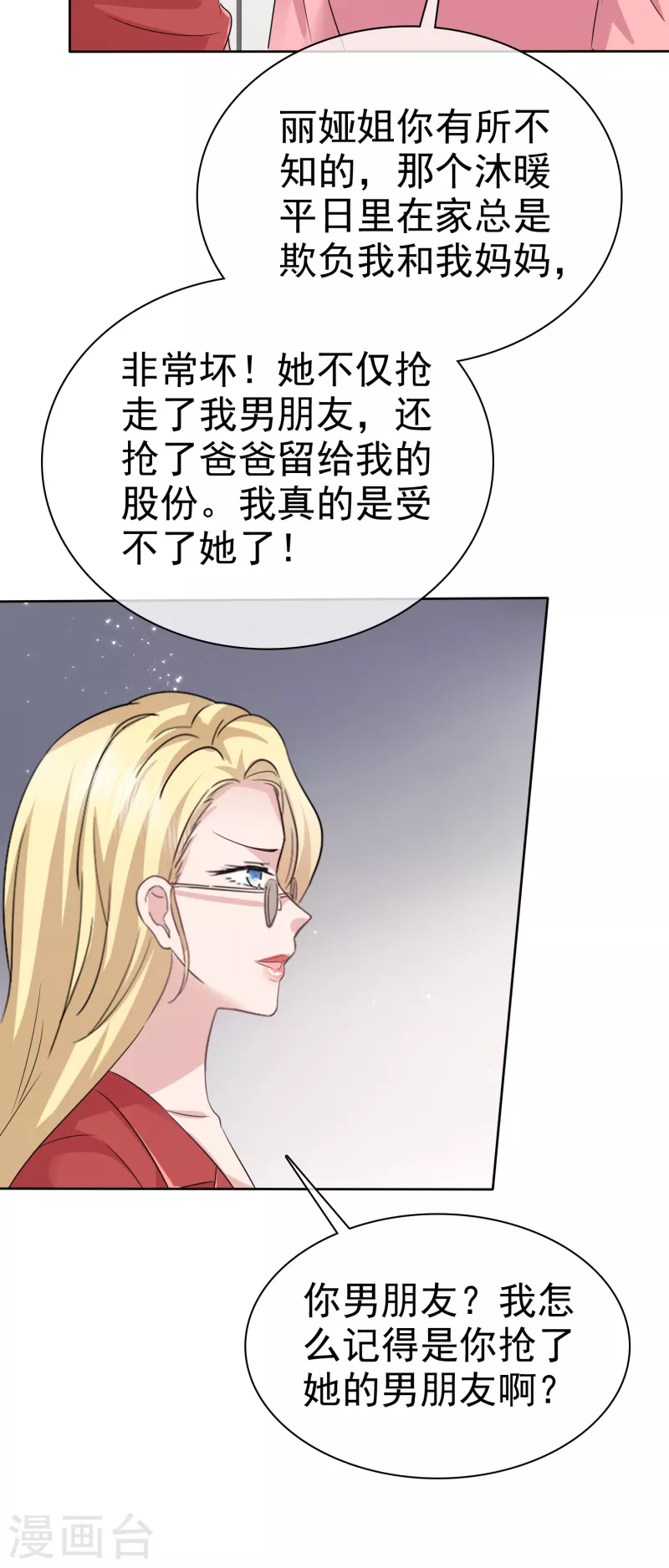 第82话 我豁出去了-第85话