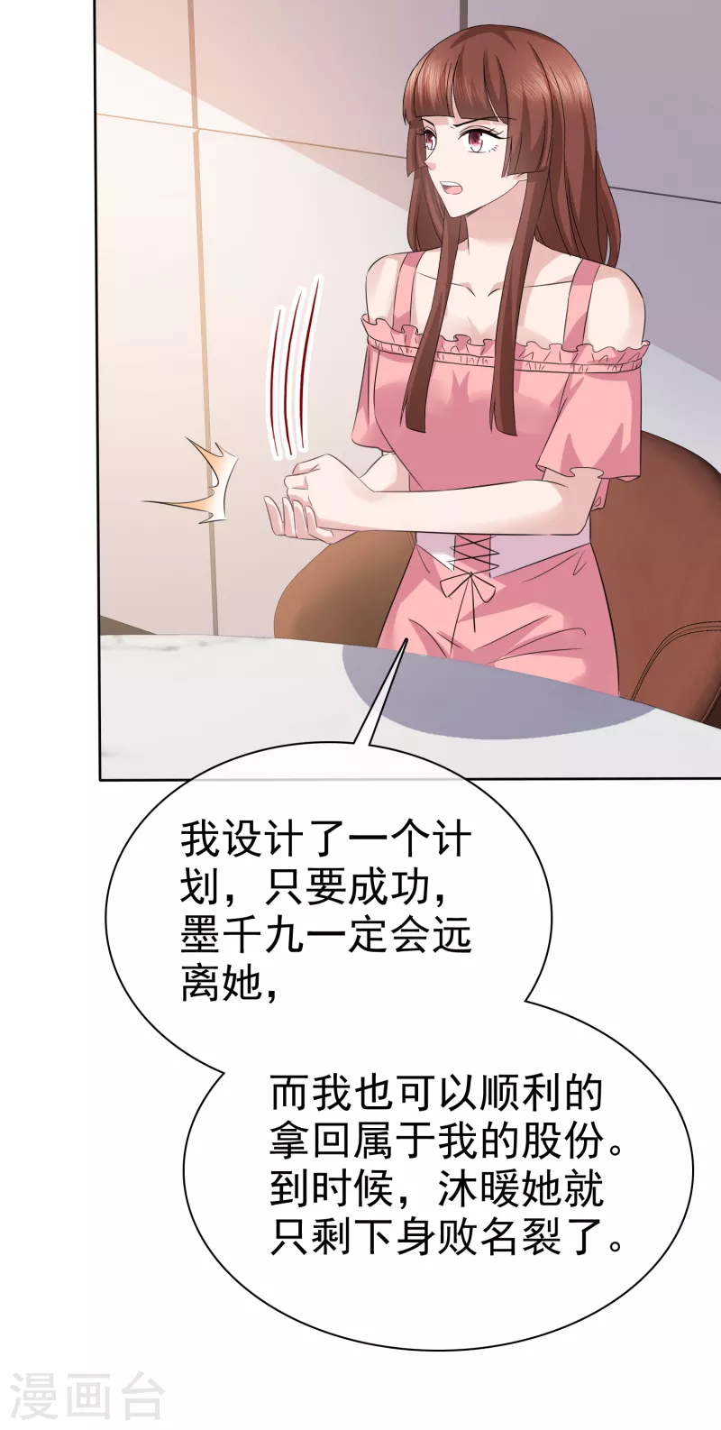 第82话 我豁出去了-第85话