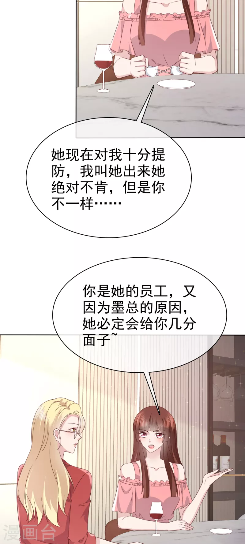 第82话 我豁出去了-第85话