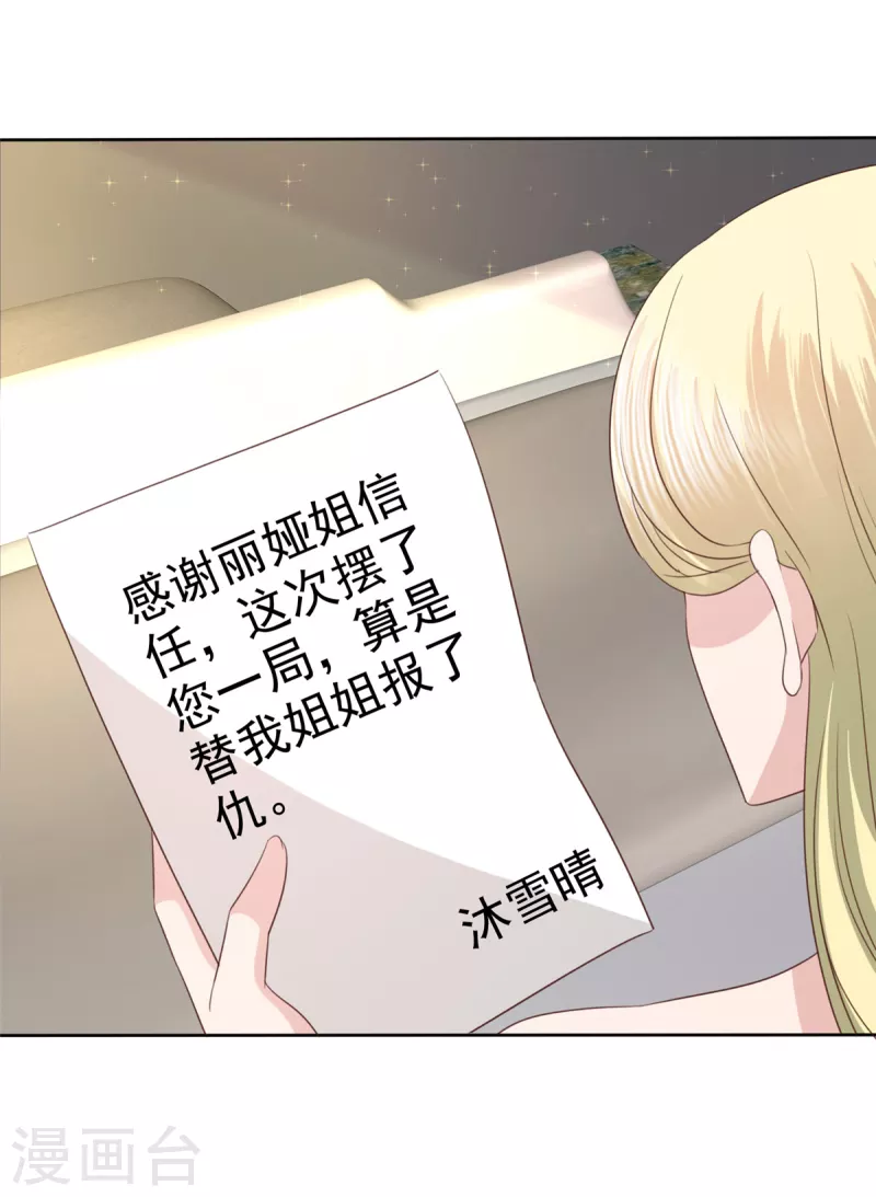 第86话 是她逼我的-第89话