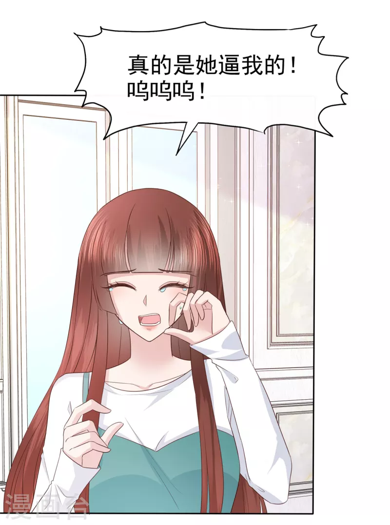 第86话 是她逼我的-第89话