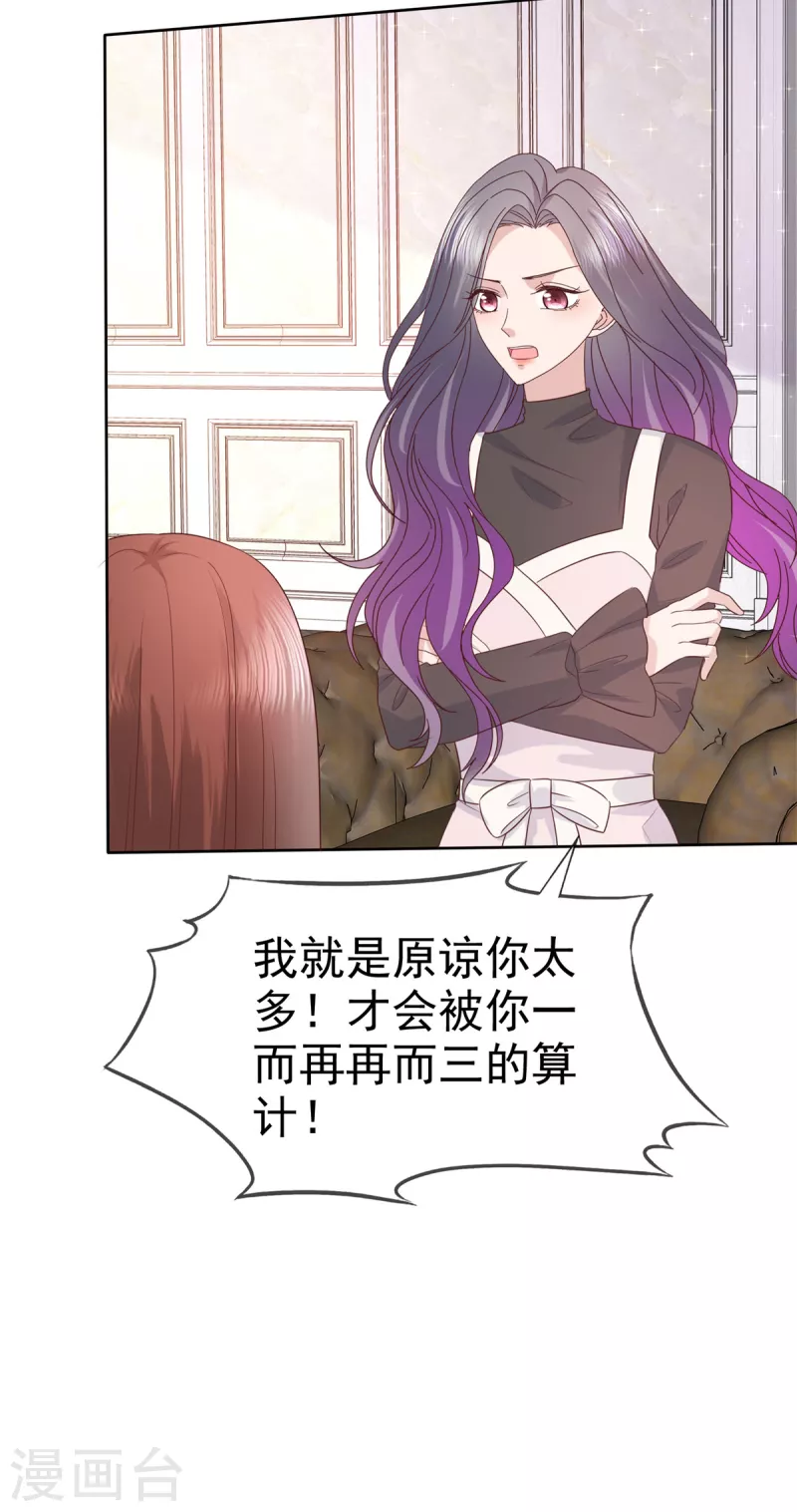 第86话 是她逼我的-第89话