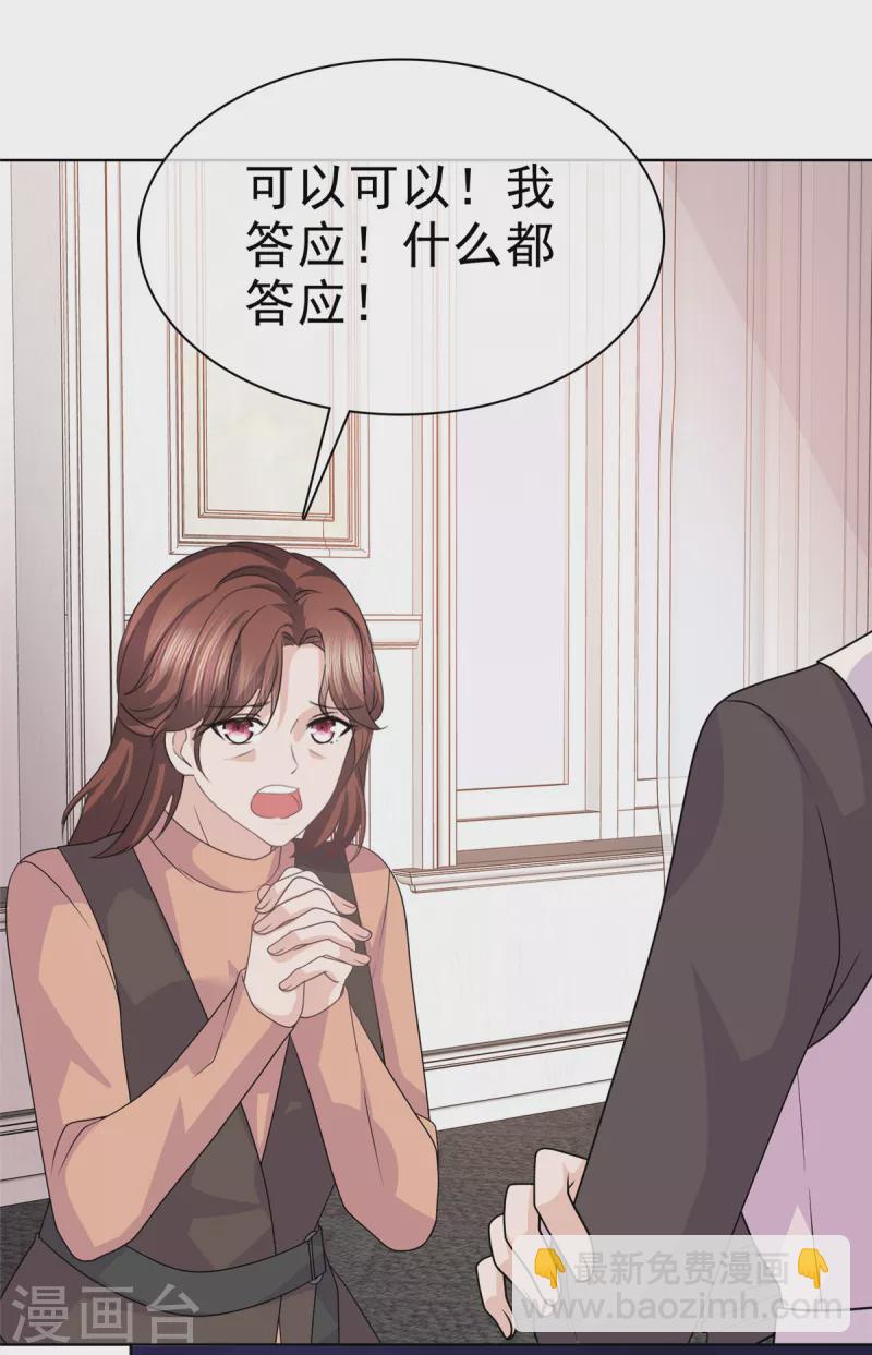 第86话 是她逼我的-第89话