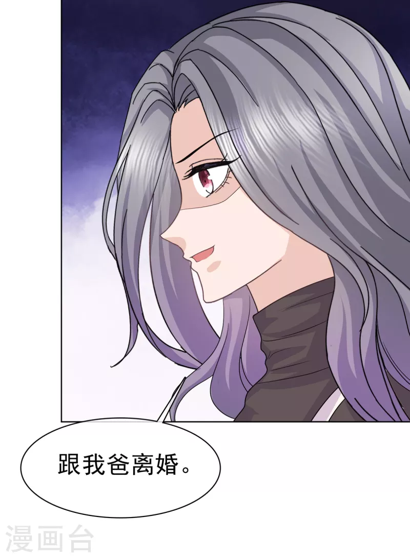 第86话 是她逼我的-第89话