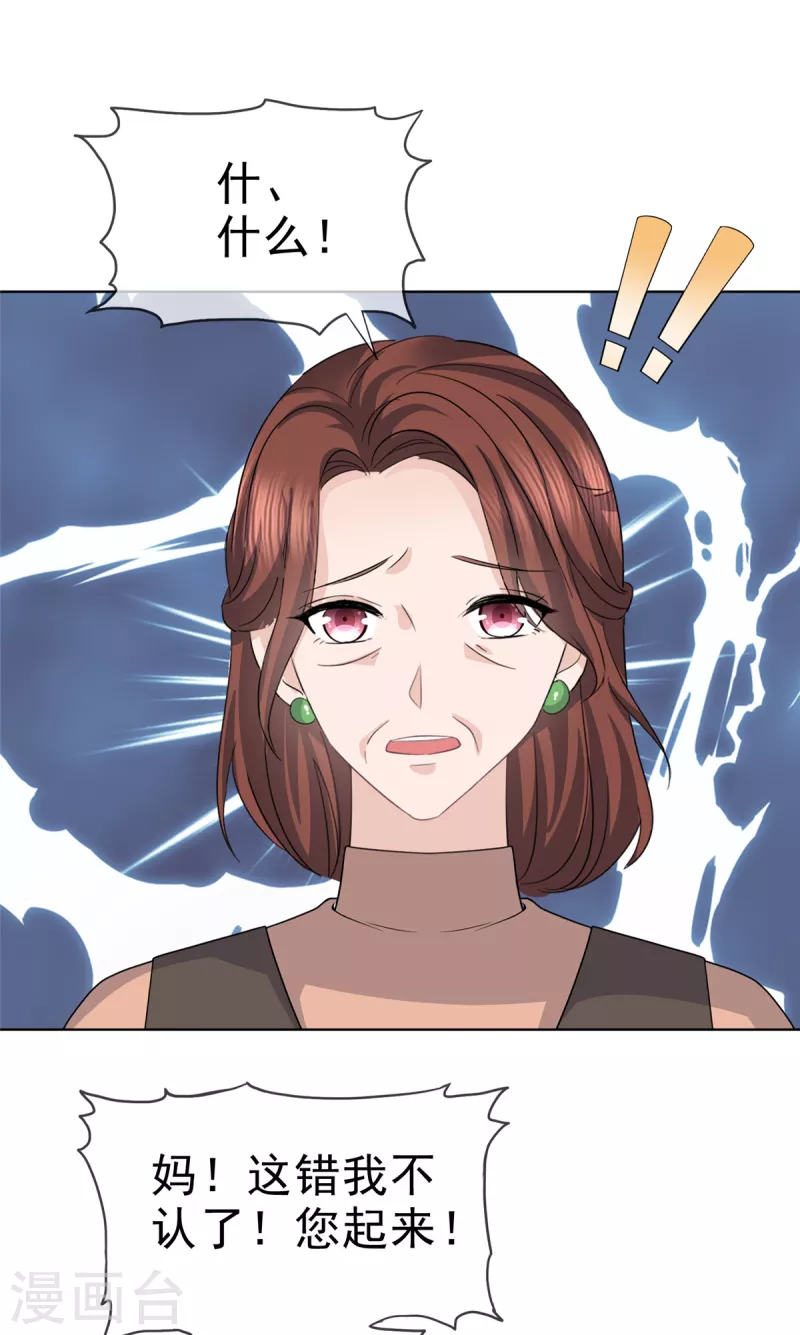 第86话 是她逼我的-第89话
