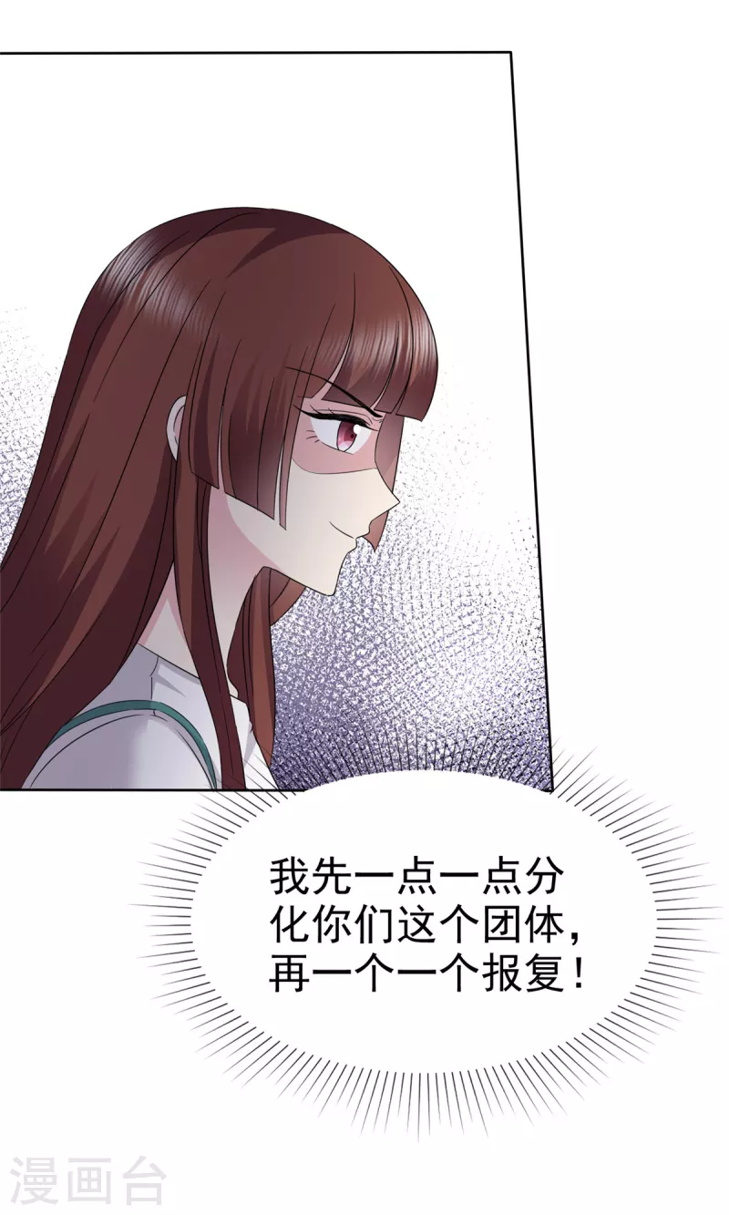 第92话 你污蔑我！-第95话
