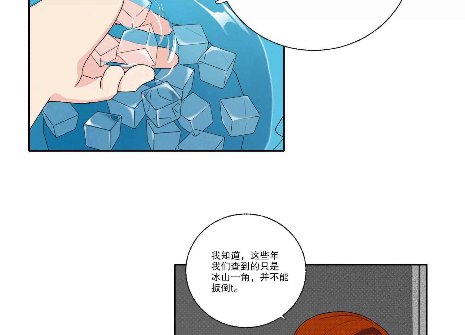 第69话 算计(1/2)-第69话