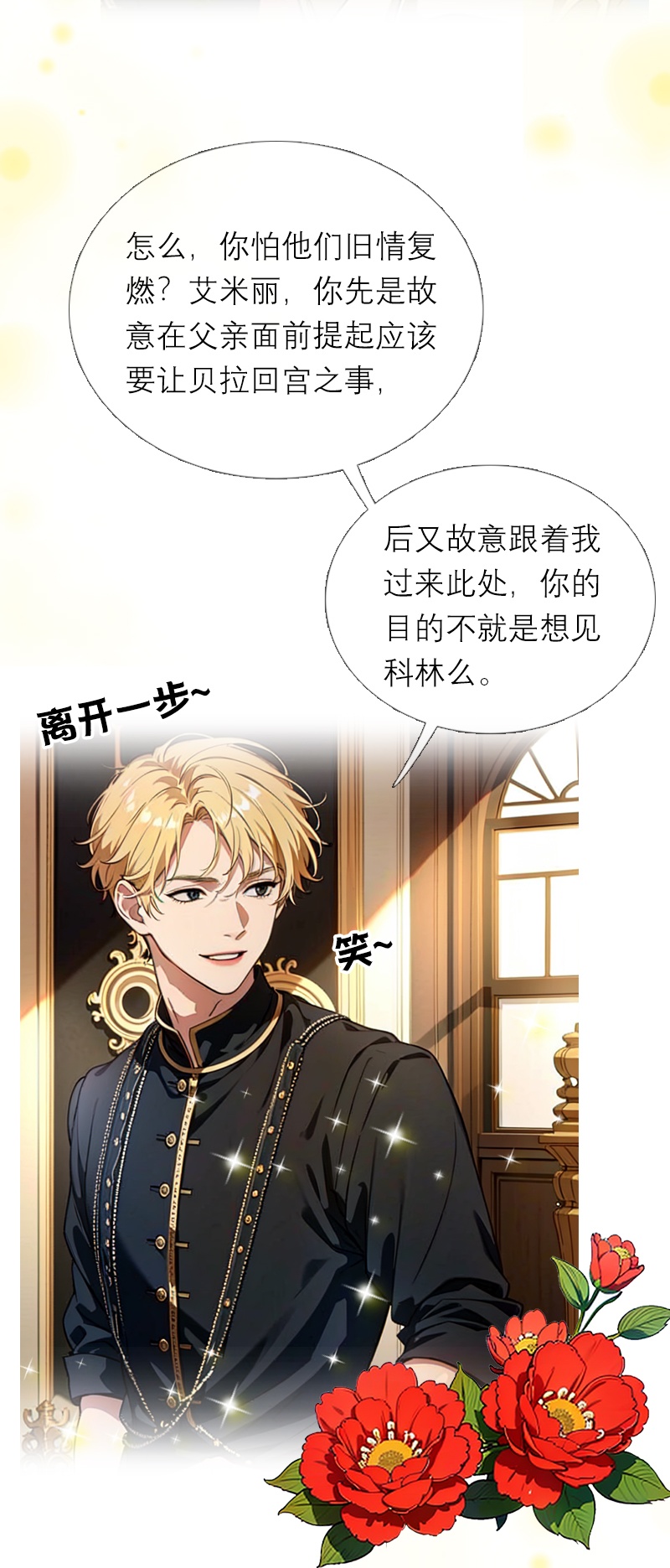 第32话 各自的目的-第31话