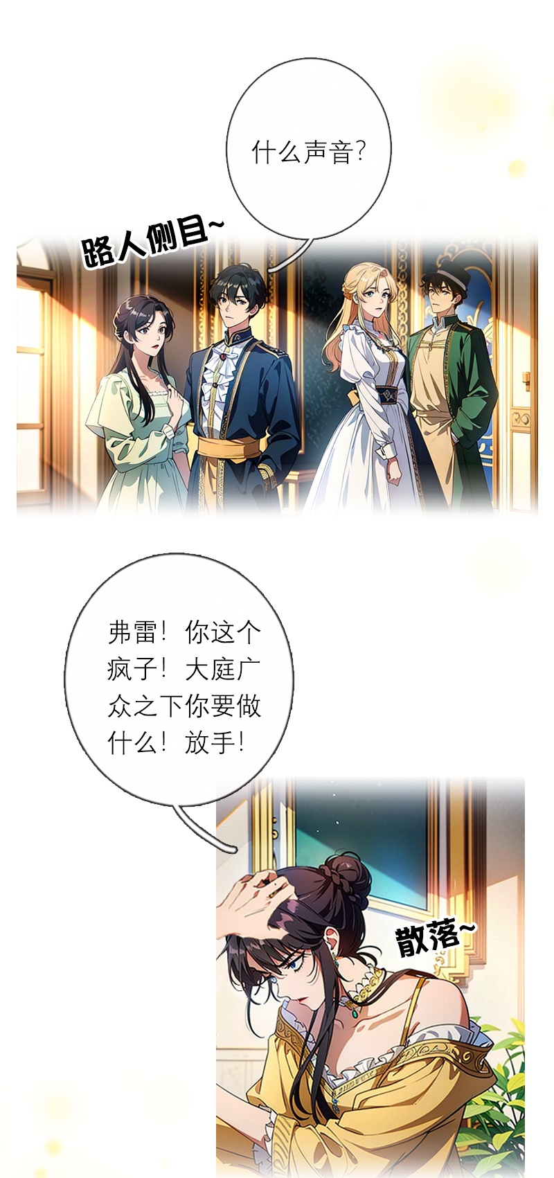 第32话 各自的目的-第31话