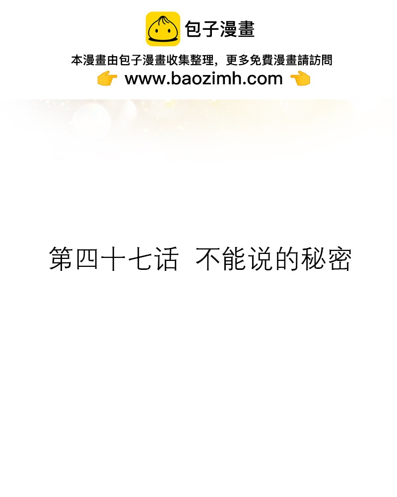 第47话 不能说的秘密-第47话