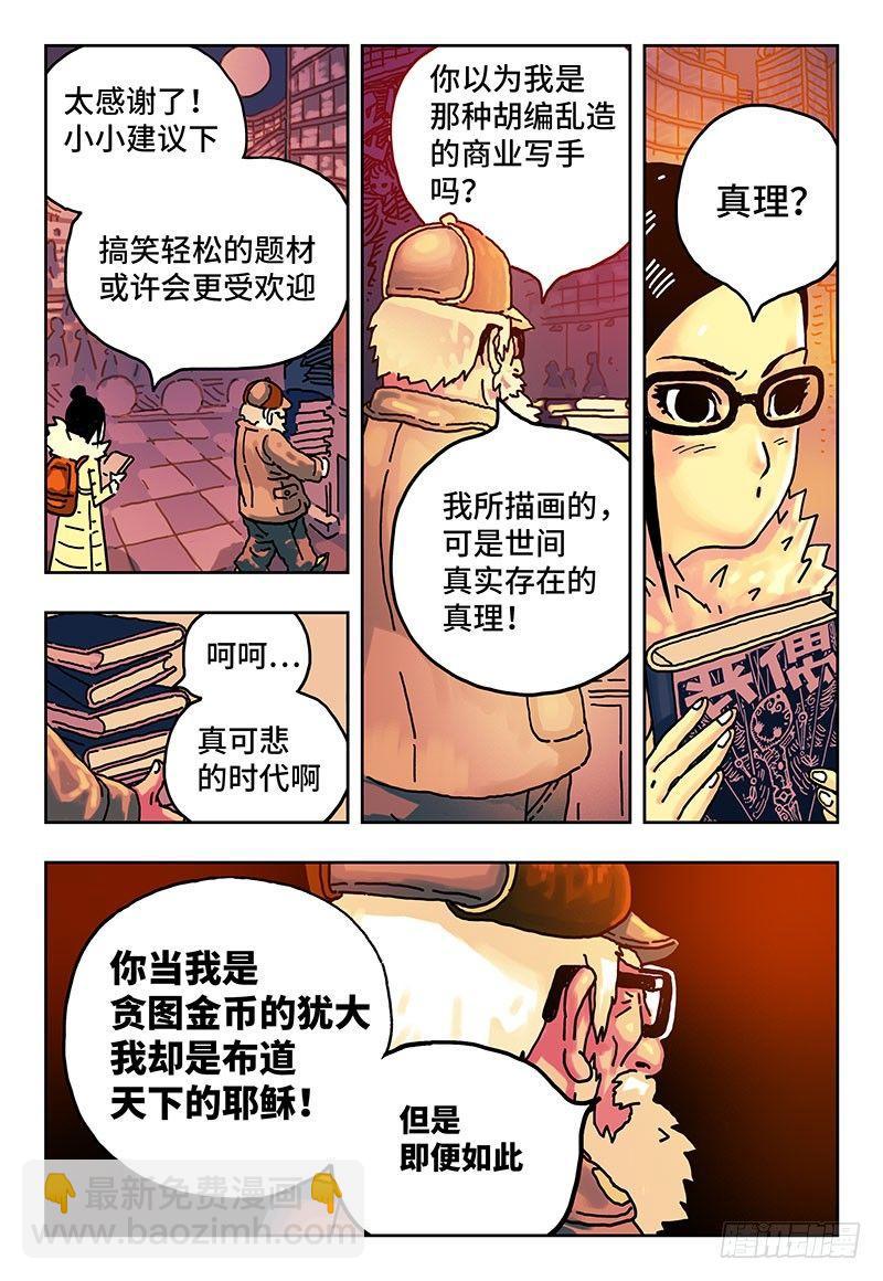 🍺恶偶 (天才玩偶) 第一话 第16页