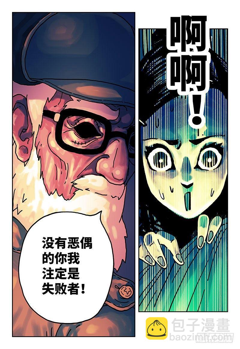 🍺恶偶 (天才玩偶) 第一话 第17页