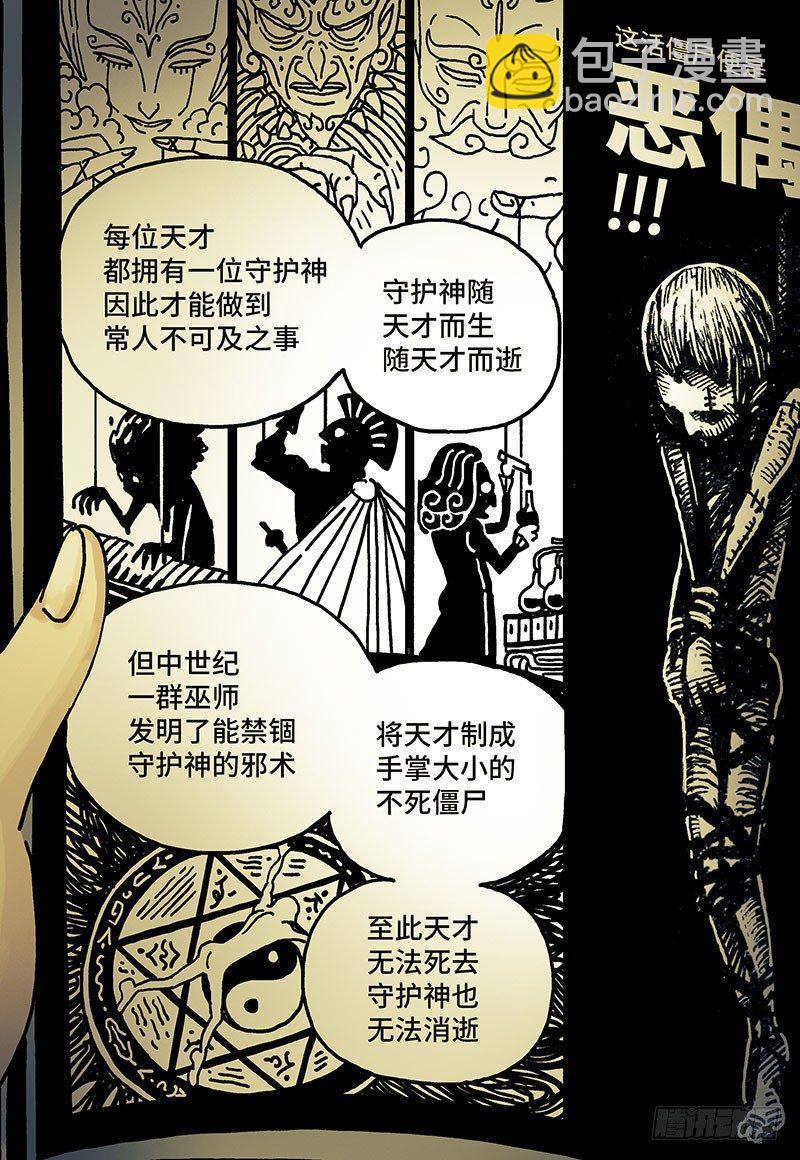 🍺恶偶 (天才玩偶) 第一话 第19页