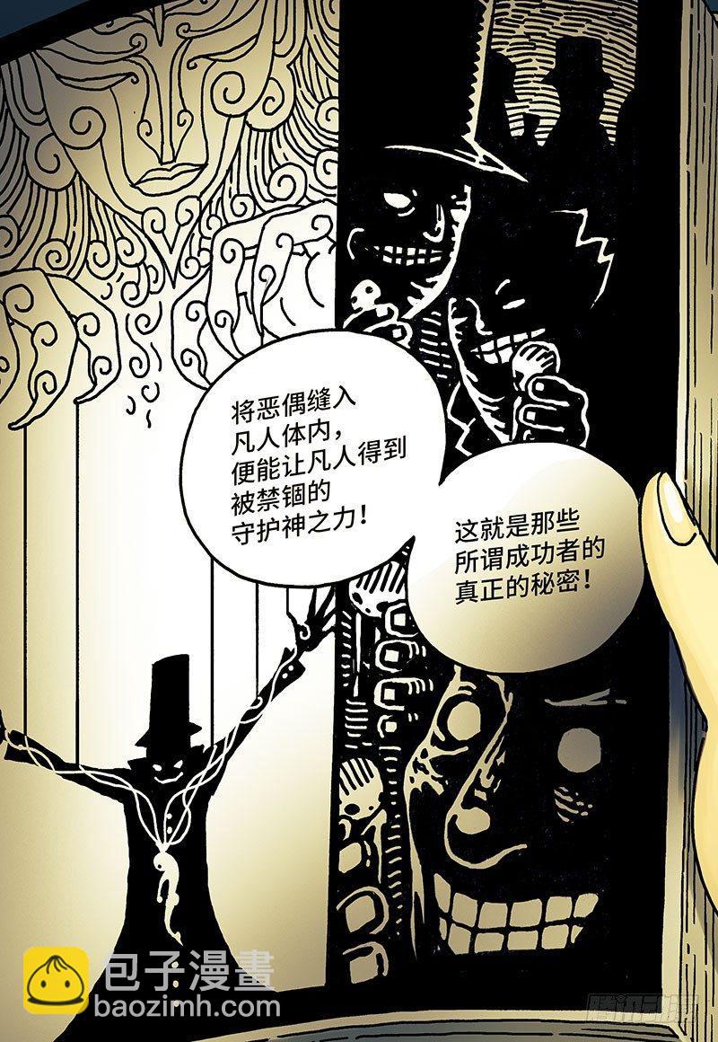🍺恶偶 (天才玩偶) 第一话 第20页